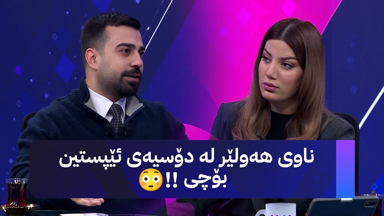 چەندین کەسایەتی جیهانی لەناو دۆسییەکانی ئێپستین تێوەگلاون