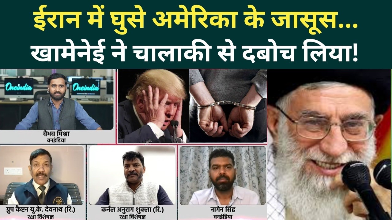 US Iran War Big Update: Trump के जासूस Khamenei ने कैसे पकड़े? कहानी जानिए | US Iran War Breaking