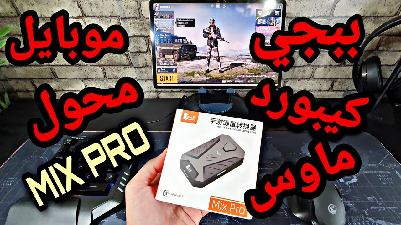 ببجي موبايل/كيبورد/ماوس/محولPUBG MOBILE KYEBORD MOUSE CONVERTER MIX PRO