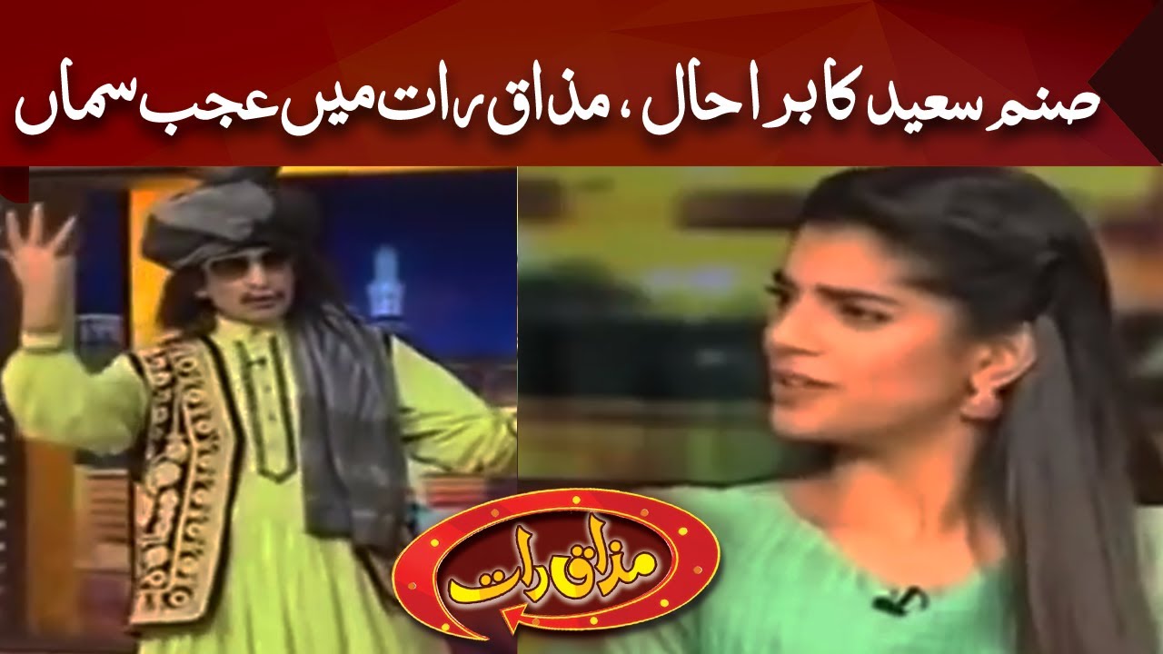 Sanam Saeed ka Bura Haal | Best of Mazaaq Raat | Dunya News