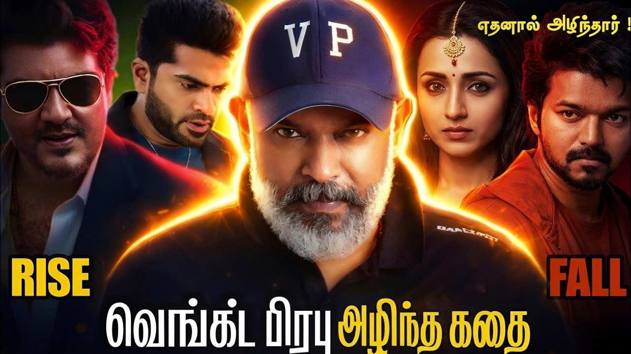 🎬 The Real Story of Venkat Prabhu | Rise & Fall (தமிழ்) 