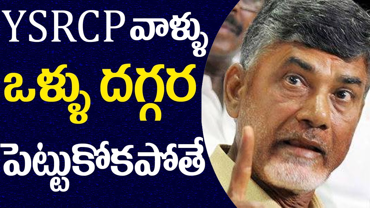 Chandra Babu Naidu warns YSRCP cadre and Jagan|| 2day 2morrow