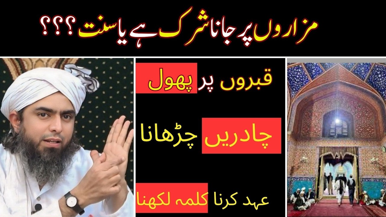 Mazar Par Jana Shirk Ya Sunnat? | Qabron Par Phool Aur Chadar Charhana Jaiz Hai? |Mirza Muhammad Ali