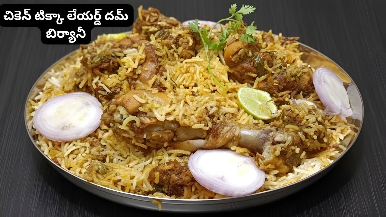 చికెన్ టిక్కా లేయర్డ్ దమ్ బిర్యానీ | Special Chicken Tikka Layered Dum Biryani | @SpiceVantakalu