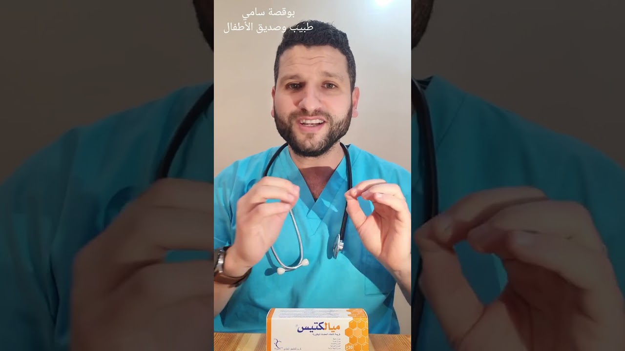 الختان عند الطفل الطهارة  circoncision الإجابة عن كل تساؤلاتك بوقصة سامي طبيب أطفال #ختان #طبيب #طفل