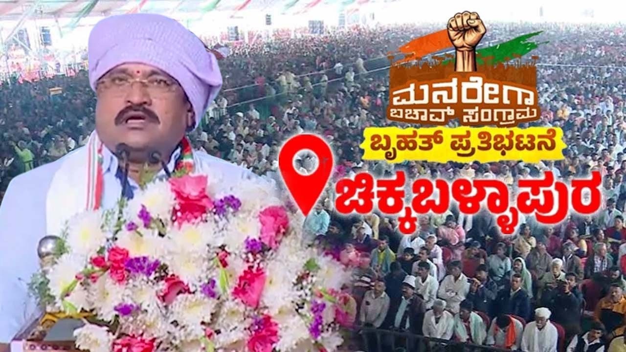Bangarpet MLA Narayana Swamy's Speech at MGNREGA Bachao Samavesha in Chikkaballapur | YOYOTVKannada