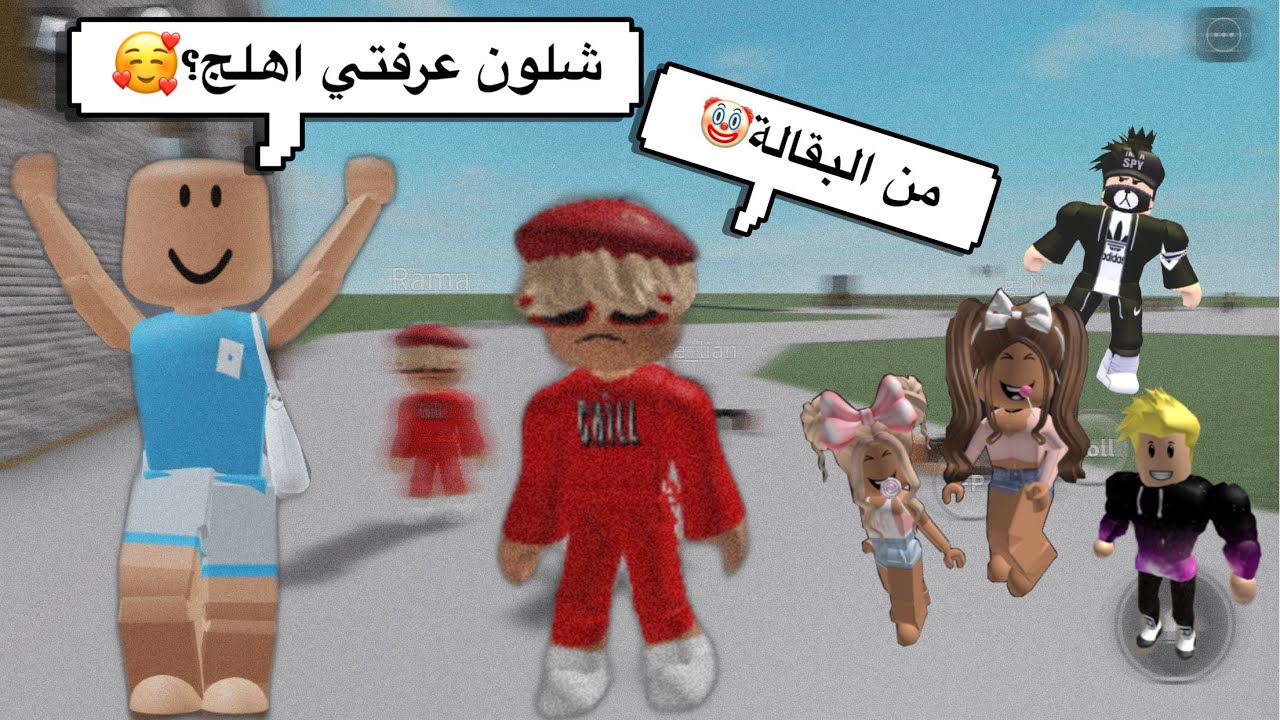 رانيا||سألت الناس اغبى الاسئلة🤣💔|وقيمت سكناتهم🥰| roblox ragdoll