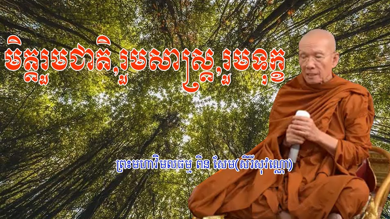 Venerable Pin Sem,Pin Sem new,Pin Sem talk,Quantum buddhism usa,Pin Sem,Buddhism in usa today