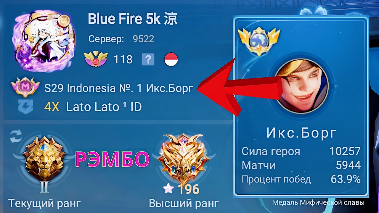 ТОП 1 МИРА Икс.Борг ДЕЛАЕТ ПРОЖАРКУ / MOBILE LEGENDS