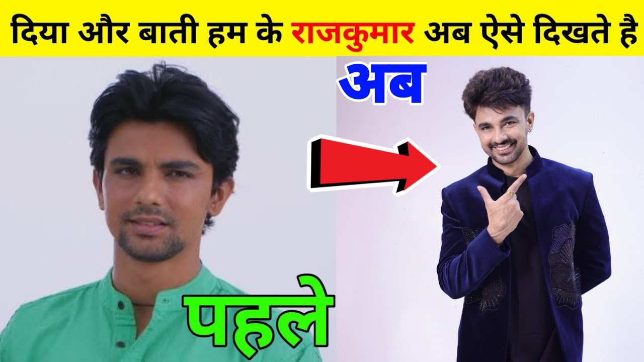 दिया और बाती हम का राजकुमार अब ऐसा दिखता है|Diya Aur Bati Hum Rajkumar name and photo||by D2V Facts