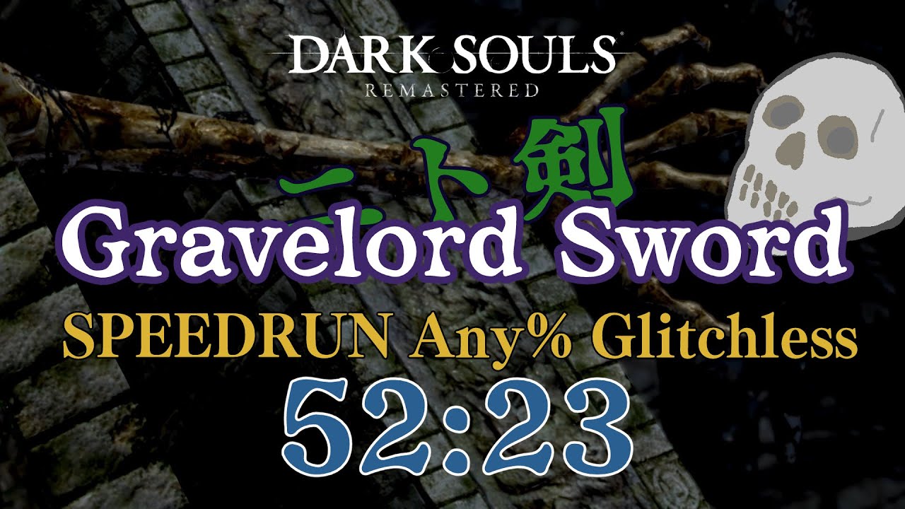 ダークソウルRe RTA 墓王の剣 バグ無し┃Gravelord Sword 52:23 DARK SOULS Re Speedrun. Any% Glitchless