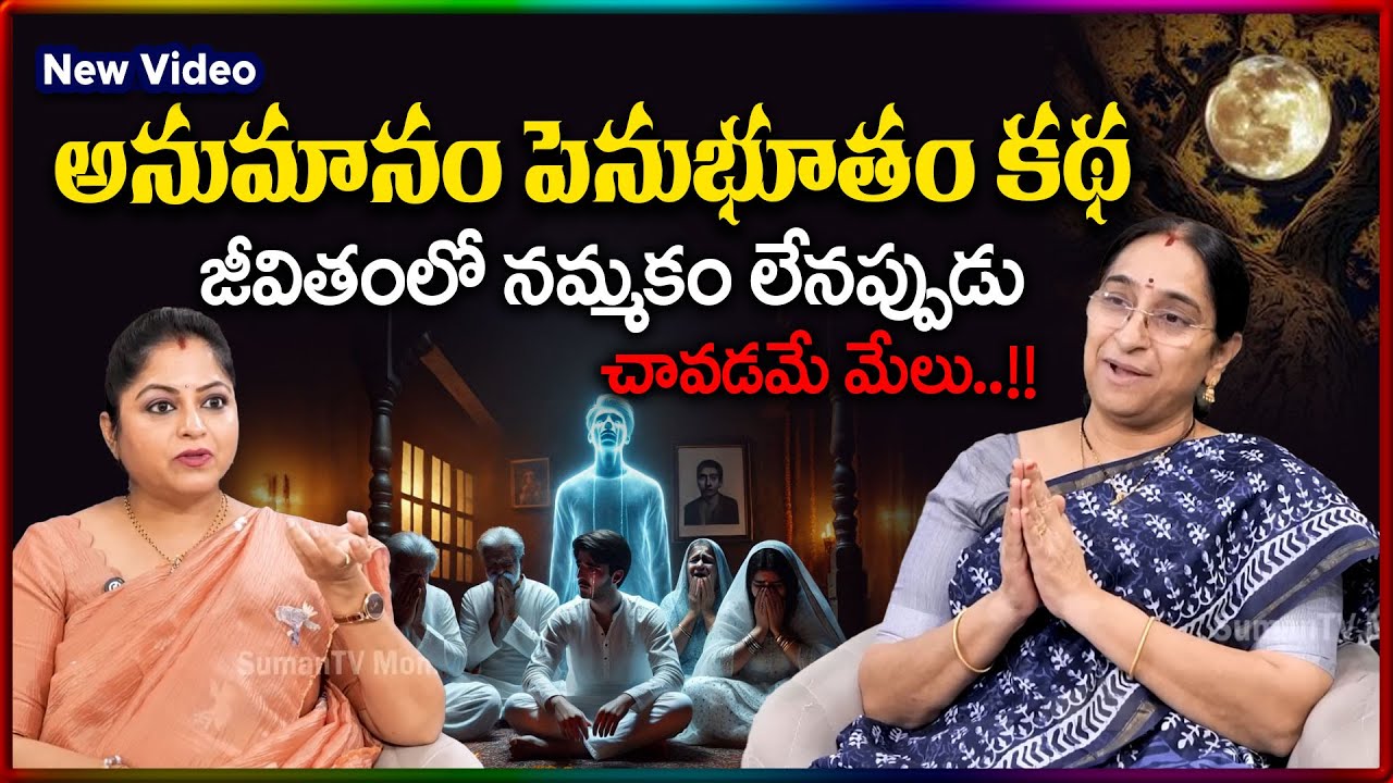 Ramaa Raavi NEW Telugu moral stories | Ramaa Raavi New Stories  | SumanTV Stories
