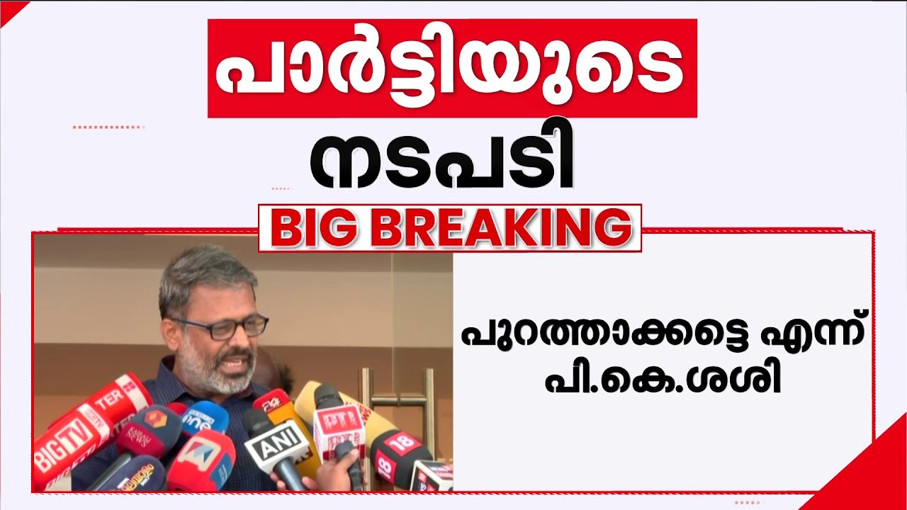 'മാർക്സിയൻ ദർശനം എഴുതിയത് താനാണെന്ന് പറയാൻ മടിയില്ലാത്ത ആളാണ് പികെ ശശി' | PK Sasi | EN Suresh Babu