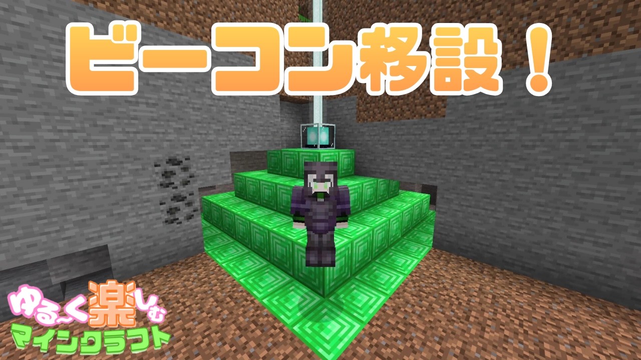 ビーコン移設！島を平らにしたいので下準備【マイクラ】#302