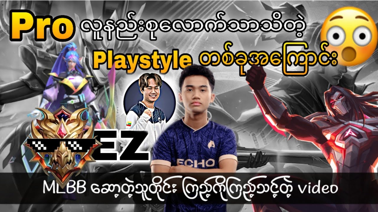ကြောက်စရာကောင်းပြီးလူနည်းစုပဲဆော့နိုင်တဲ့ playstyle တစ်ခု.....