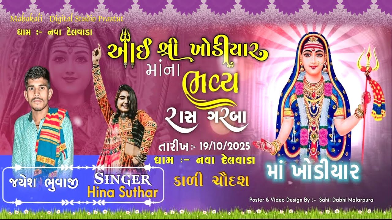 *🛑Live ||  હિના સુથાર || Hina Suthar ||  ભવ્ય ફૂલોના ગરબા ||** *નવા દેલવાડા*