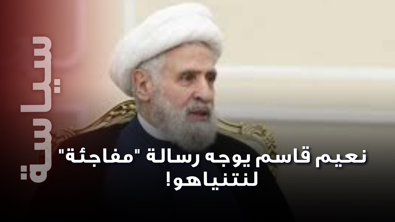 نعيم قاسم يوجه رسالة 