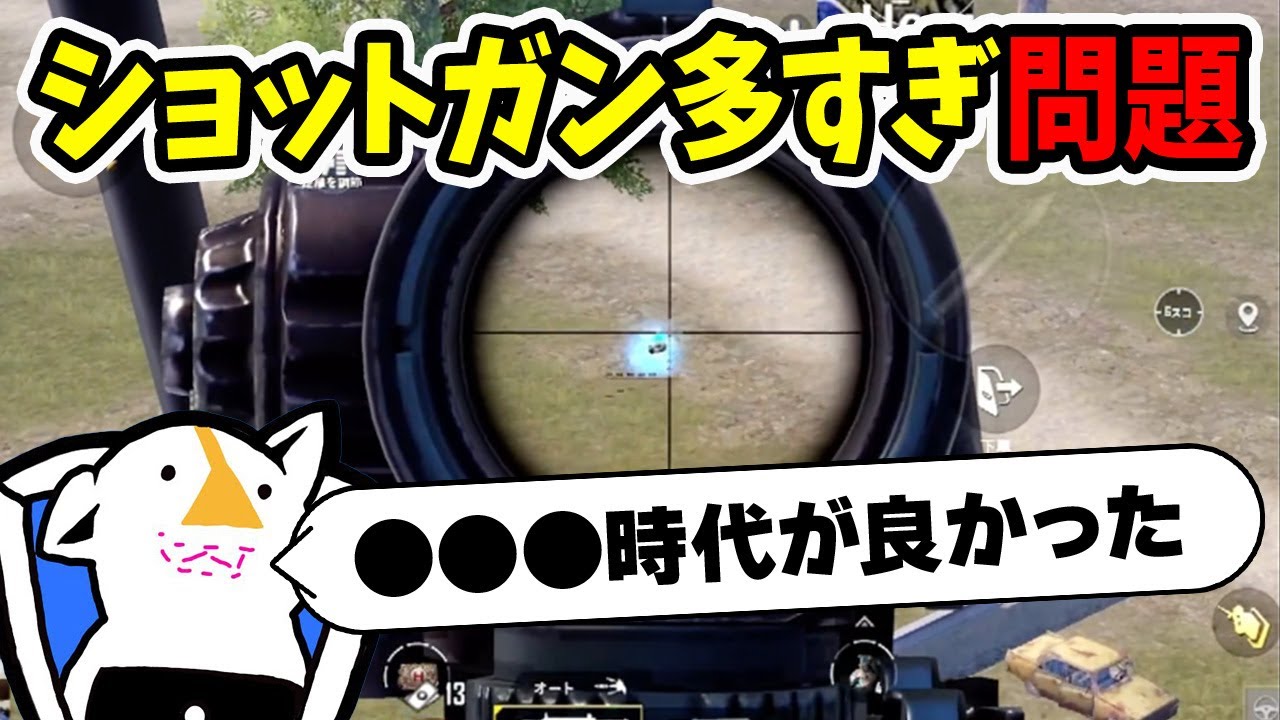 【PUBGモバイル】銃口撃ちやショットガン環境をどう思ってるか…【連合戦士プリオ/切り抜き】