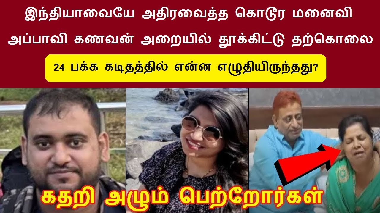 இந்தியாவையே அதிரவைத்த கொடூர மனைவி அப்பாவி கணவன் விபரீதமுடிவு 24 பக்க கடிதத்தில் என்ன எழுதியிருந்தது?