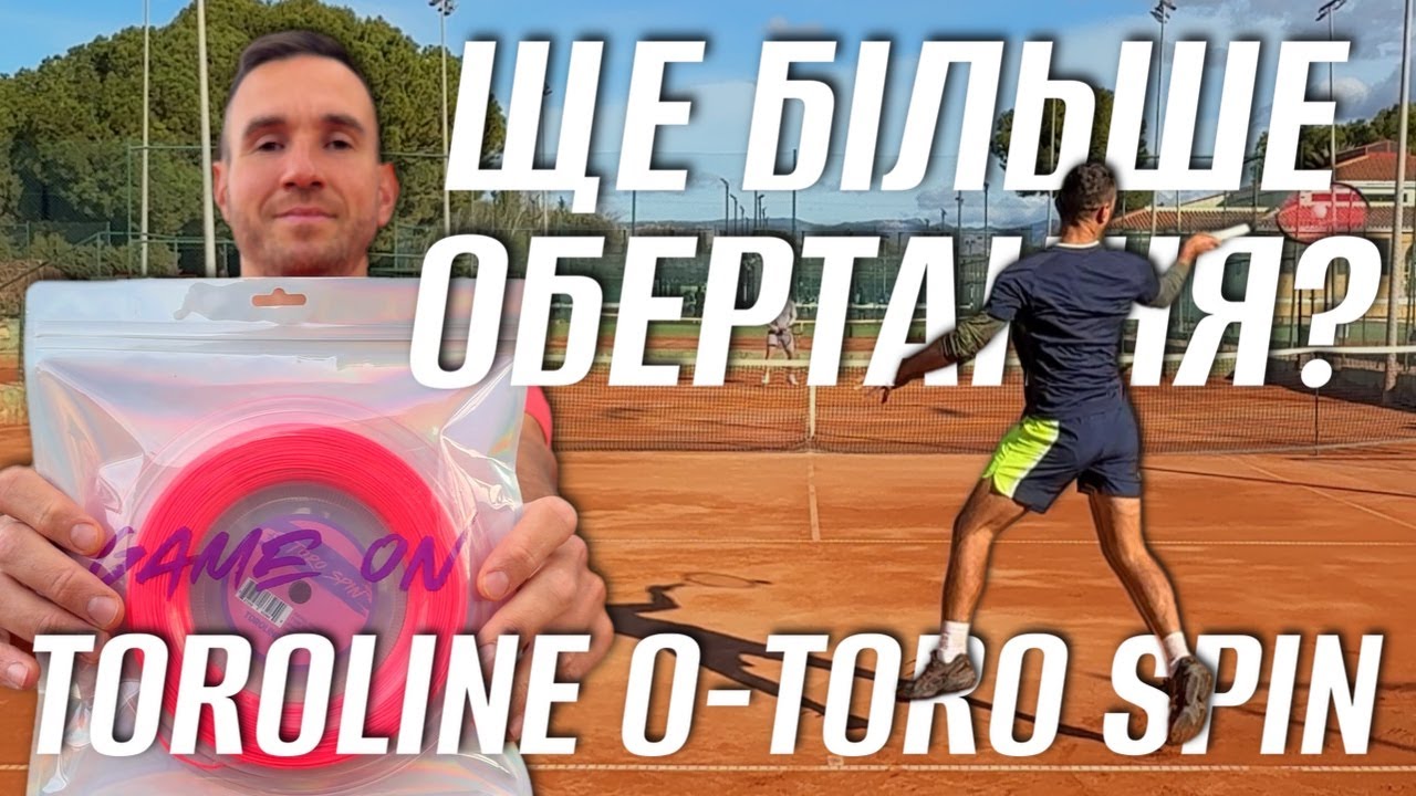 Ще більше обертання? Огляд тенісних струн Toroline O-toro Spin. Тенісна кухня.