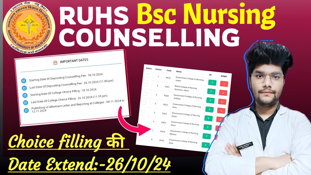 RUHS BSC NURSING COUNSELLING 2024-25 | CHOICE FILLING DATE EXTEND हो गई।