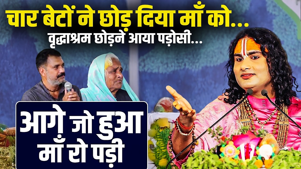 चार बेटों ने छोड़ दिया माँ को…वृद्धाश्रम छोड़ने आया पड़ोसी…आगे जो हुआ, माँ रो पड़ी | अनिरुद्ध जी