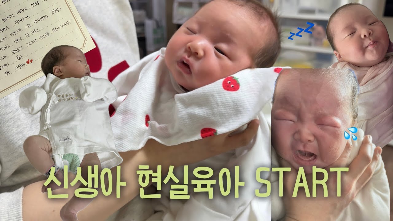 조리원 퇴소 그 후.. 신생아 현실육아👶🏻 | 첫 목욕🛁🫧 | 신생아 24시간 밀착 vlog | 먹고 자고 싸고의 연속🍼 | 설소대 절제 | bcg접종💉