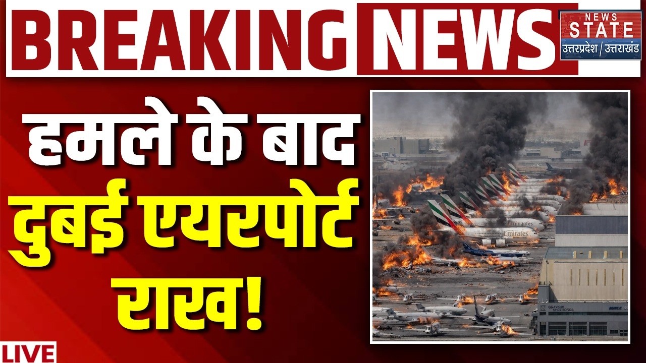 Iran Attack on Dubai Airport LIVE: हमले के बाद दुबई एयरपोर्ट राख! | Israel | US | Trump | America