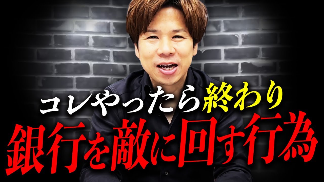 借りたお金をコレに使用していませんか？銀行融資で資金使途違反になってしまうお金の使い方やお得な借入金の運用方法を紹介します！