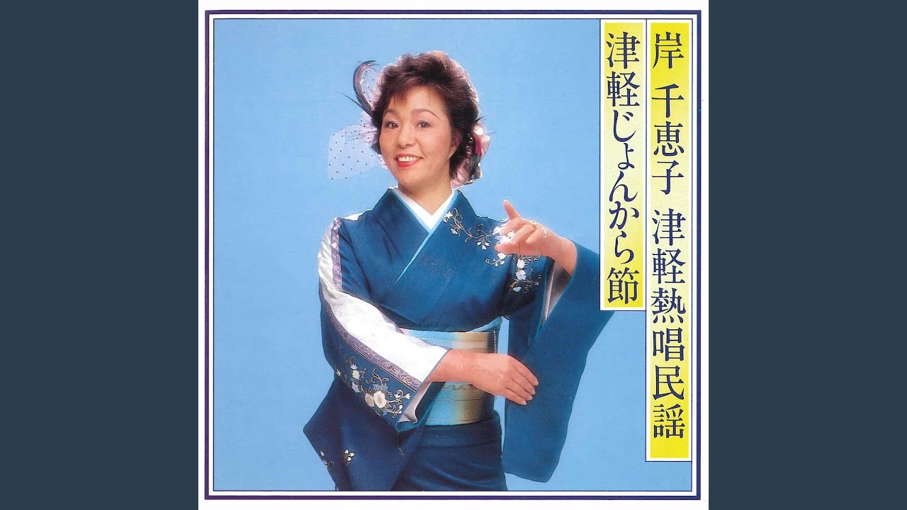 Tsugaru Tanto Bushi
