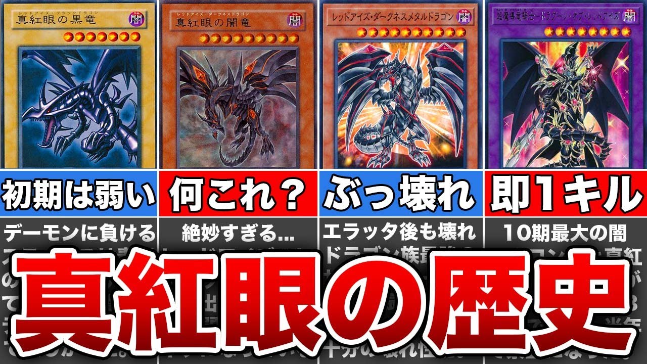 【ぶっ壊れ多数！？】レッドアイズの派生カードを解説【遊戯王】