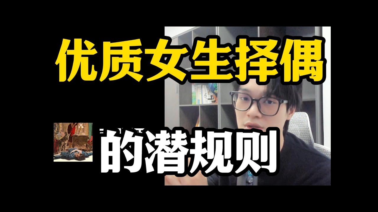 优质女生择偶的潜规则！女生到底在乎什么？为什么长得帅也无法吸引？