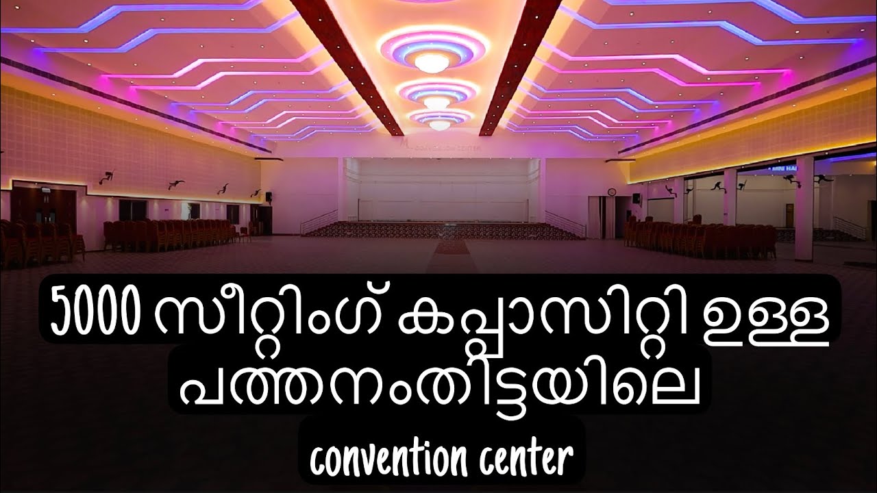 5000 സീറ്റിംഗ് കപ്പാസിറ്റി ഉള്ള പത്തനംതിട്ടയലെ ഒരു അടിപൊളി Convention center. #events