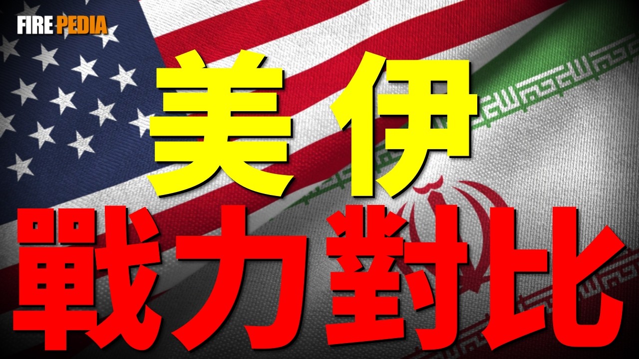美軍出手！哈內梅伊殉職！2026中東“終極攤牌”，美軍All in打響“透明戰爭”拒絕派出一兵一卒！在這場對決中，伊朗2000枚地下導彈能否捅破天羅地網？|美軍 |空軍 | 陸軍| 坦克| 武器 |