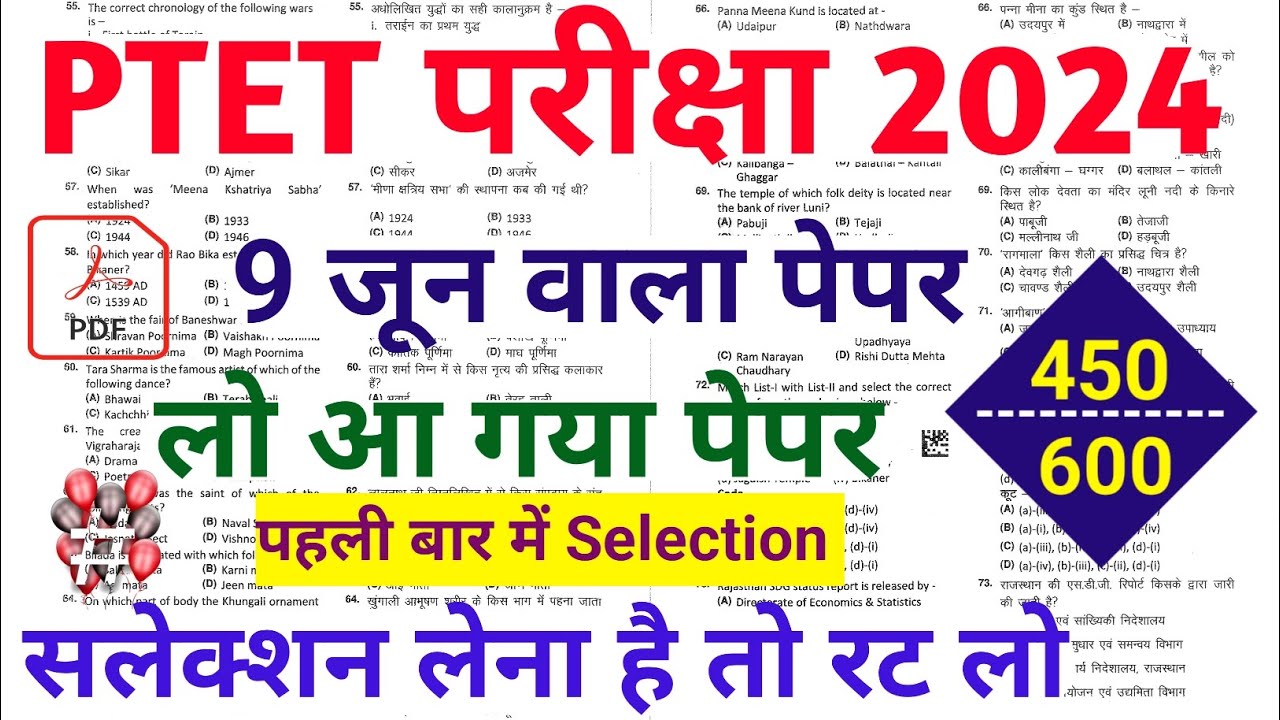 PTET EXAM 2024 || Ptet online class 2024 || Ptet exam model paper 2024 || Ptet gk class 2024 || Ptet