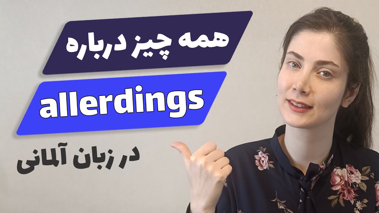 allerdings در زبان آلمانی