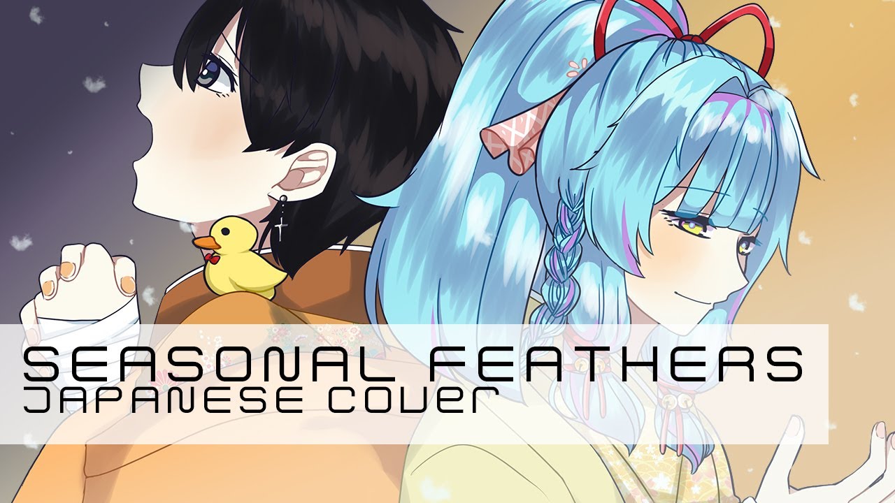【djalto ft. @AoiSoraChannel】 Seasonal Feathers | 四季折の羽 (Hitoshizuku×Yama△)【歌ってみた】
