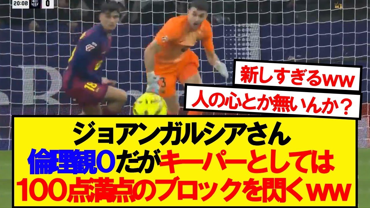 ジョアンガルシア「まずい間に合わない…せや！」