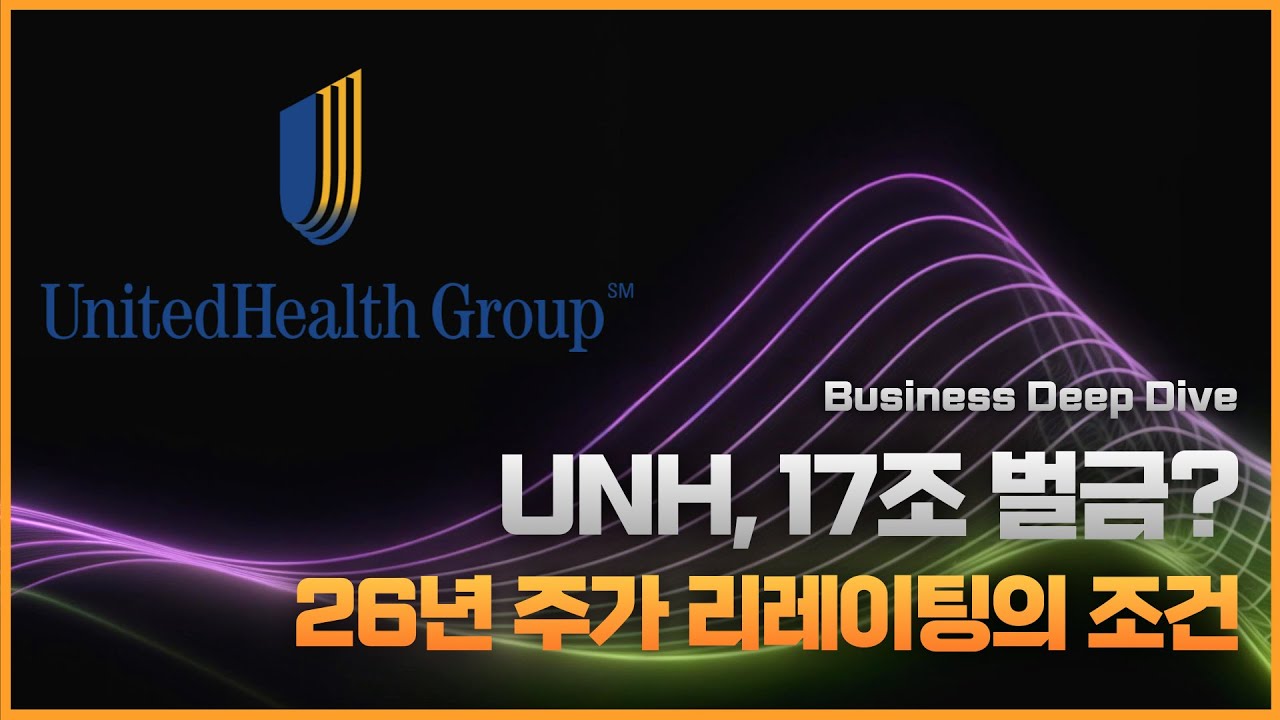 유나이티드헬스그룹, 
