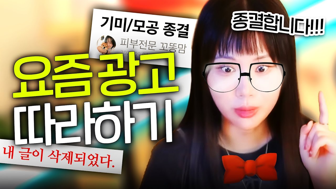 한번쯤은 봤을 요즘 바이럴 광고 특징 따라하기 ㅋㅋㅋㅋㅋ [지컨]