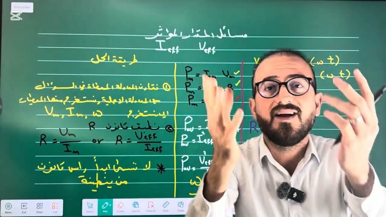 فيزياء السادس العلمي|الفصل الثالث|مراجعة جميع قوانين وملاحظات وطريقة حل مسائل الفصل3التيار المتناوب 