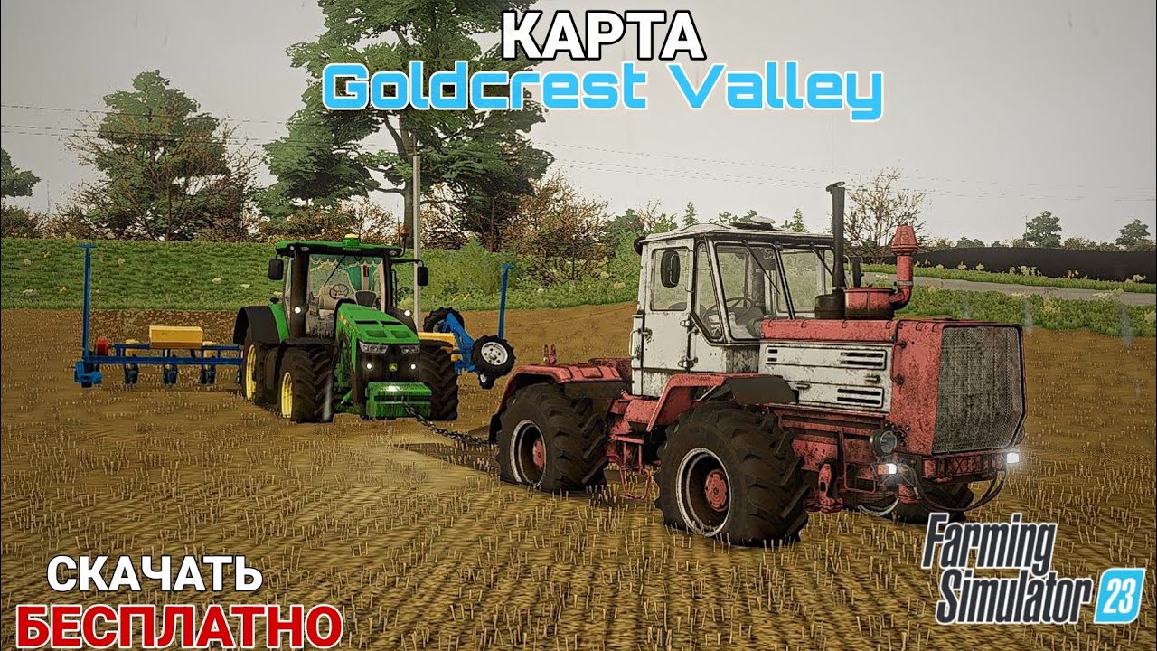 ✅️ФС 23 | СБОРКА НА КАРТЕ Goldcrest Valley 🚜СЛАБЫЕ УСТРОЙСТВА 🚜🔥