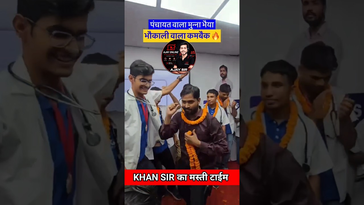 REE NEET RESULT KHAN SIR DANCE VIRAL VIDEO khan sir dance 😄😃😀 #khansir #khansirdance #dance