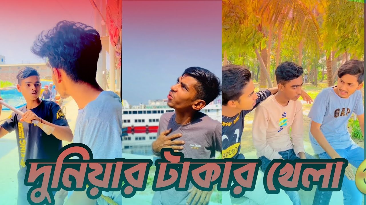 দুনিয়ার টাকার খেলা || টাকার পাগল ||Duniya tekar khela  ||tekar pagal || Rafi official team