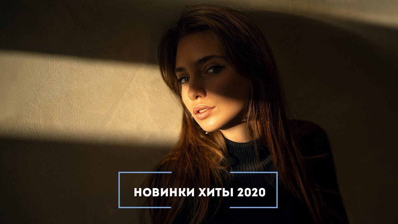 РУССКИЙ КЛУБ ХАУС 2020 🎇 Russian Club 2020 🔊 Russian Music Mix 2020 🌈 Танцевальная