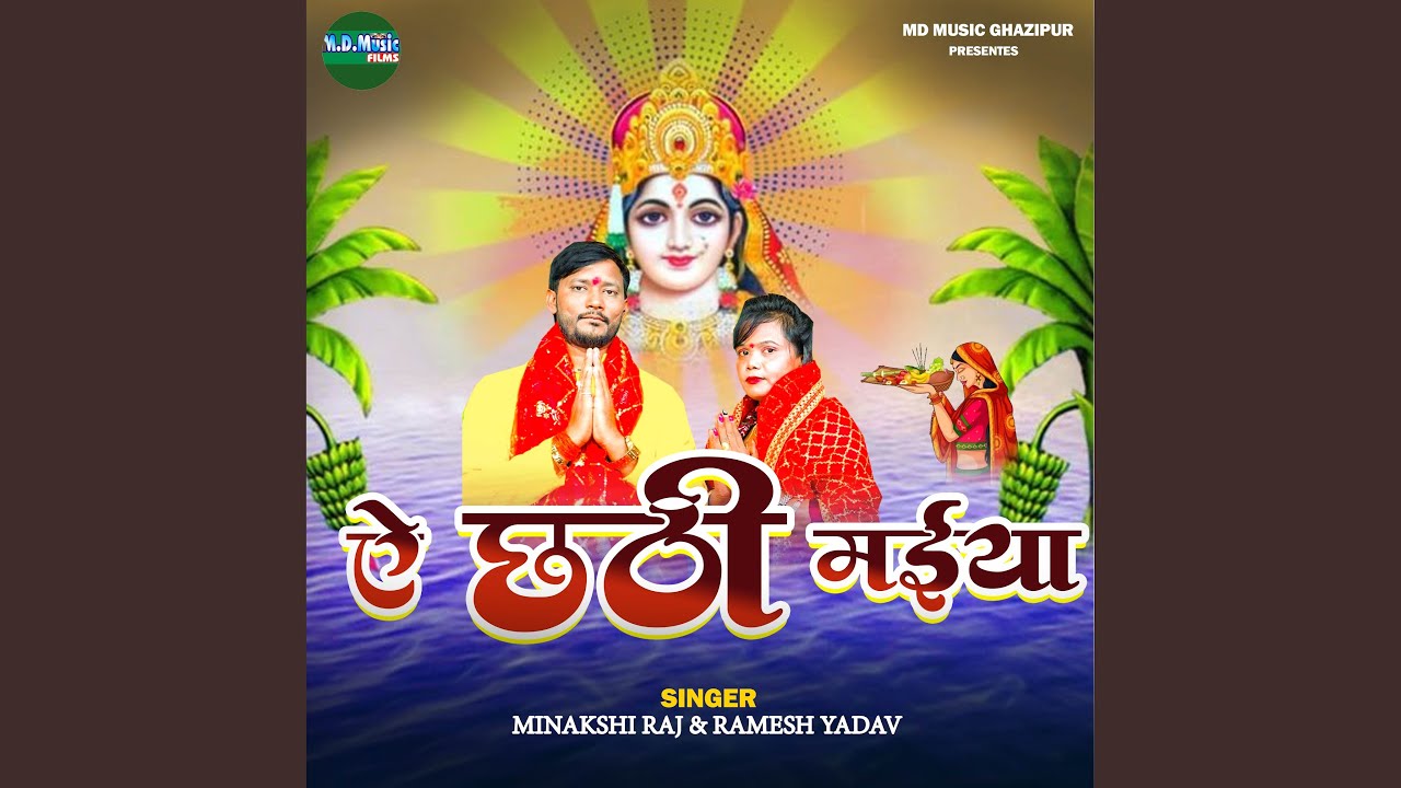 A Chhathi Maiya