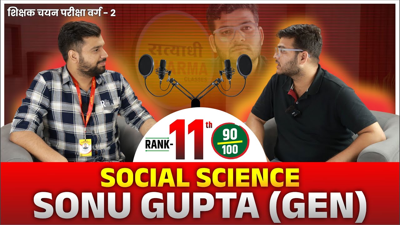 SHIKSHAK CHAYAN PARIKSHA VARG-2 | SOCIAL SCIENCE SONU GUPTA (GEN) PODCAST | RANK 11 WITH 90/100