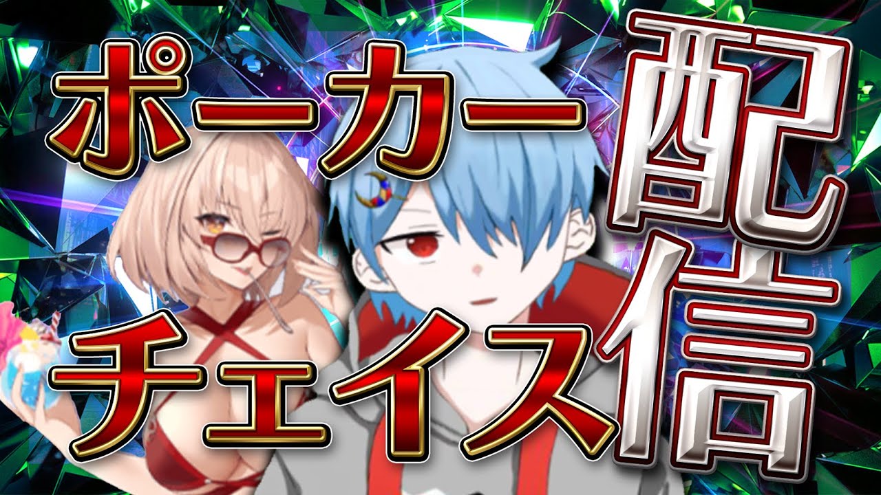 【ポカチェステージ6！】ドSお姉ちゃんと征く！　ポーカーチェイス 　ねりねり【POKERCHASE】