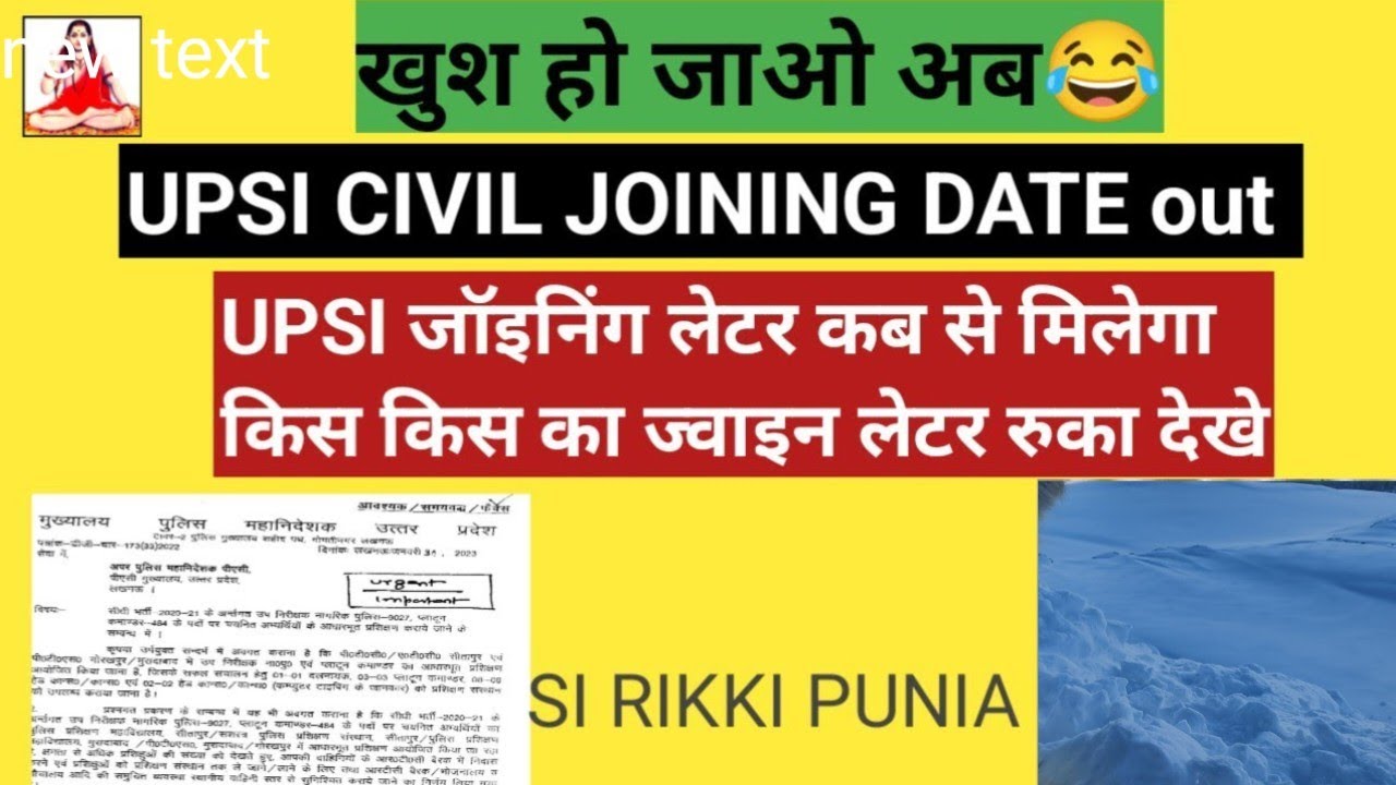 UPSI civil joining date। UPSI joining letter कब से मिलेगा। upsi joining date update today l