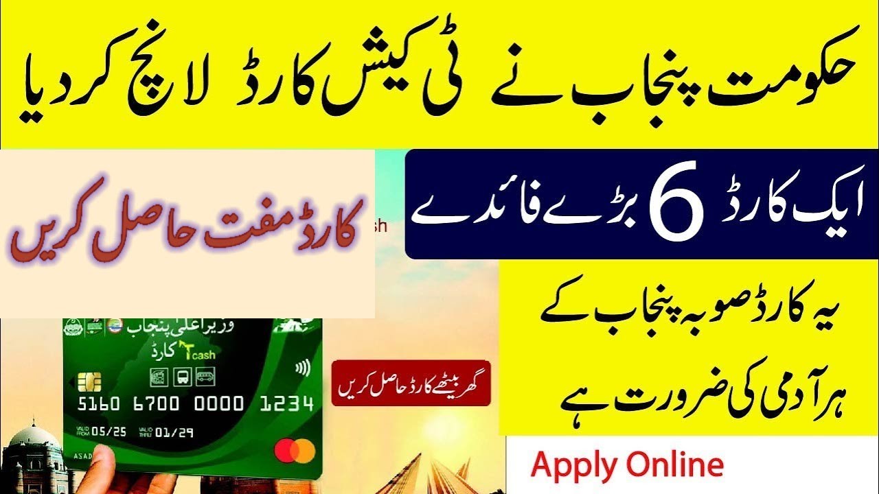 Punjab T Cash Card | 6 Major Benefits | Complete Details T cash card